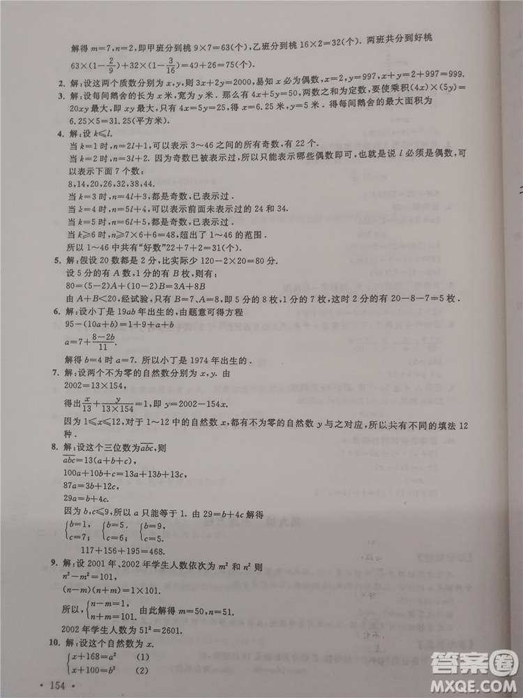 2018年小學(xué)數(shù)學(xué)華數(shù)奧賽強(qiáng)化訓(xùn)練六年級(jí)參考答案