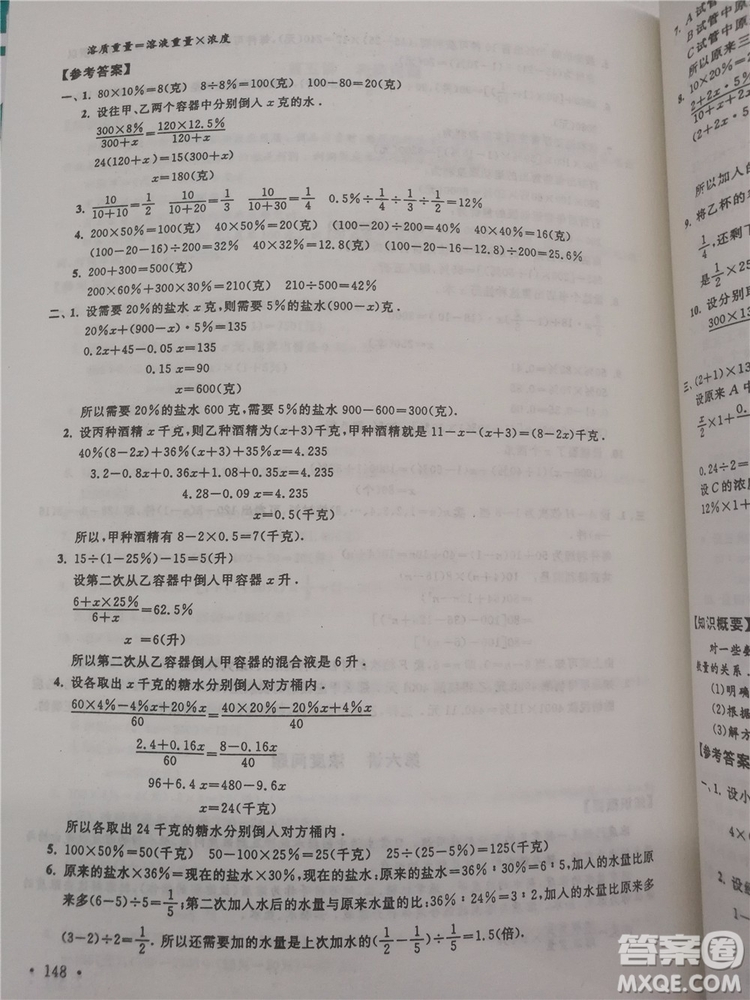2018年小學(xué)數(shù)學(xué)華數(shù)奧賽強(qiáng)化訓(xùn)練六年級(jí)參考答案