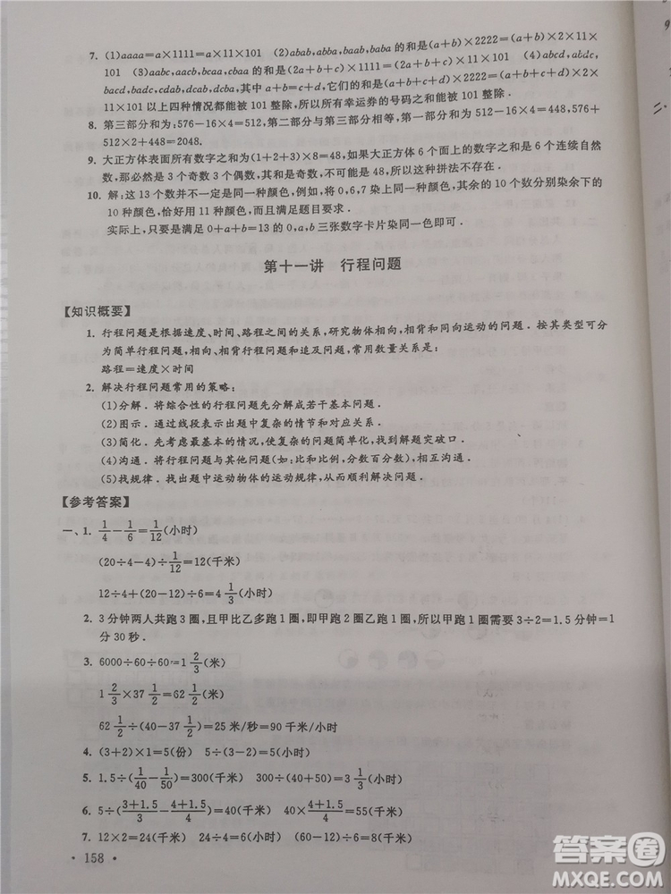 2018年小學(xué)數(shù)學(xué)華數(shù)奧賽強(qiáng)化訓(xùn)練六年級(jí)參考答案