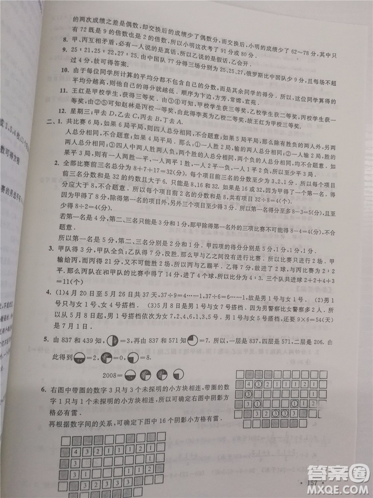 2018年小學(xué)數(shù)學(xué)華數(shù)奧賽強(qiáng)化訓(xùn)練六年級(jí)參考答案