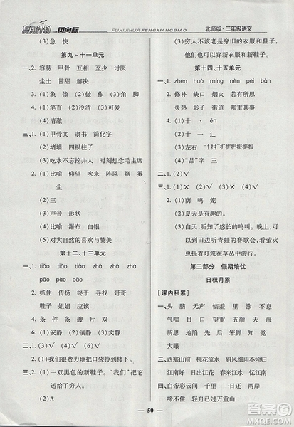 小學(xué)生復(fù)習(xí)計(jì)劃風(fēng)向標(biāo)暑假二年級(jí)語(yǔ)文北師大版2018年參考答案
