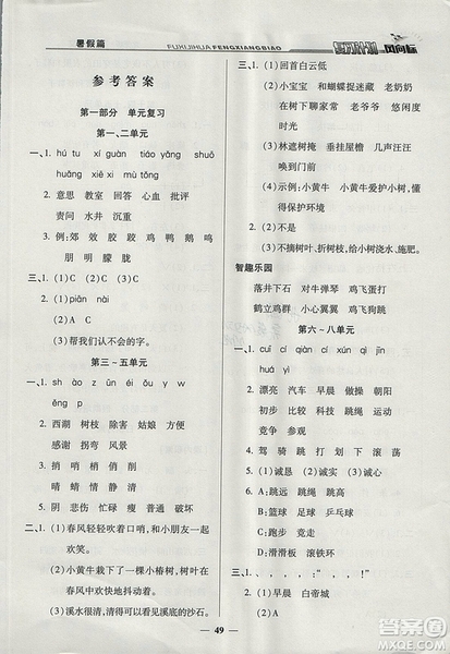 小學(xué)生復(fù)習(xí)計(jì)劃風(fēng)向標(biāo)暑假二年級(jí)語(yǔ)文北師大版2018年參考答案
