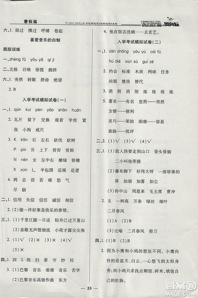 小學(xué)生復(fù)習(xí)計(jì)劃風(fēng)向標(biāo)暑假二年級(jí)語(yǔ)文北師大版2018年參考答案
