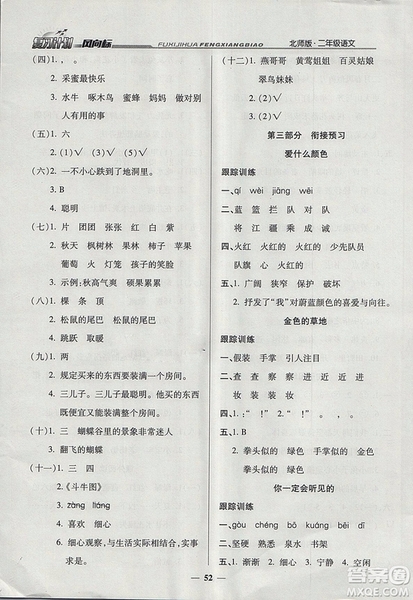 小學(xué)生復(fù)習(xí)計(jì)劃風(fēng)向標(biāo)暑假二年級(jí)語(yǔ)文北師大版2018年參考答案