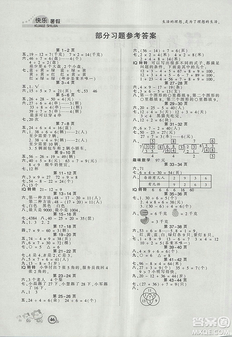 2018年波波熊快樂暑假二年級(jí)數(shù)學(xué)人教版參考答案