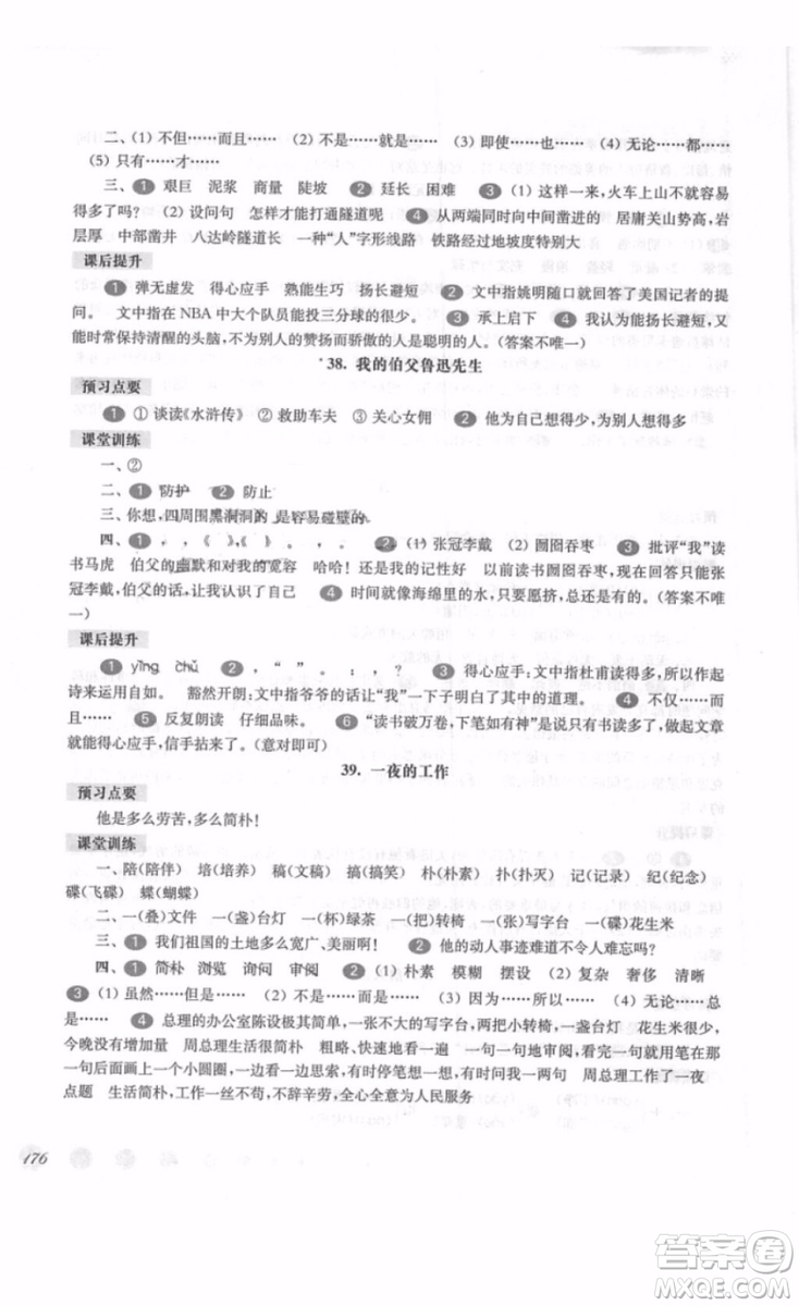 一課一練五年級語文上冊2018年華師大版參考答案