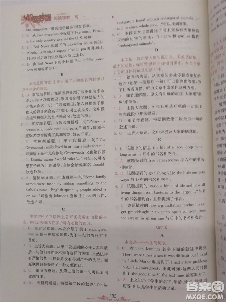 2018年錦囊妙解閱讀理解高一英語第八版參考答案