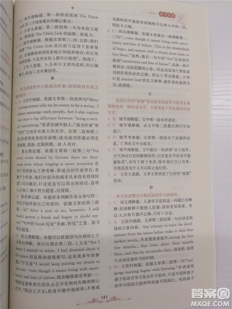 2018年錦囊妙解閱讀理解高一英語第八版參考答案