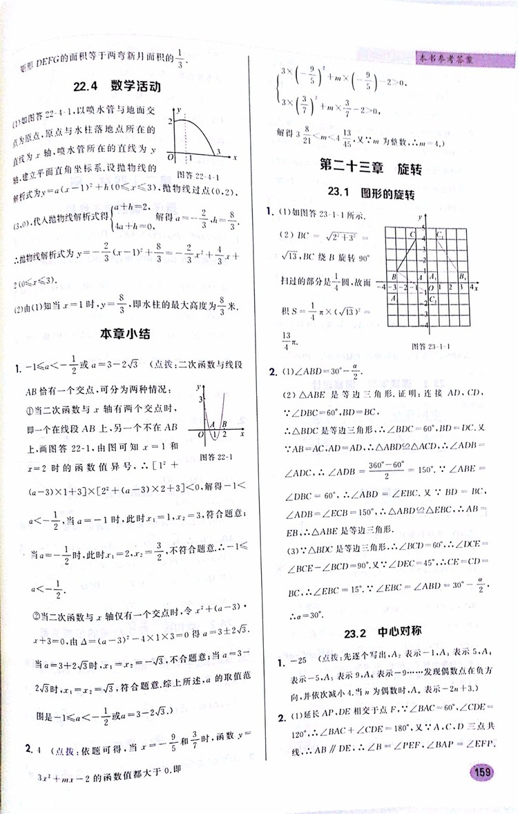 2019版九年級數(shù)學(xué)上冊龍門書局狀元筆記參考答案