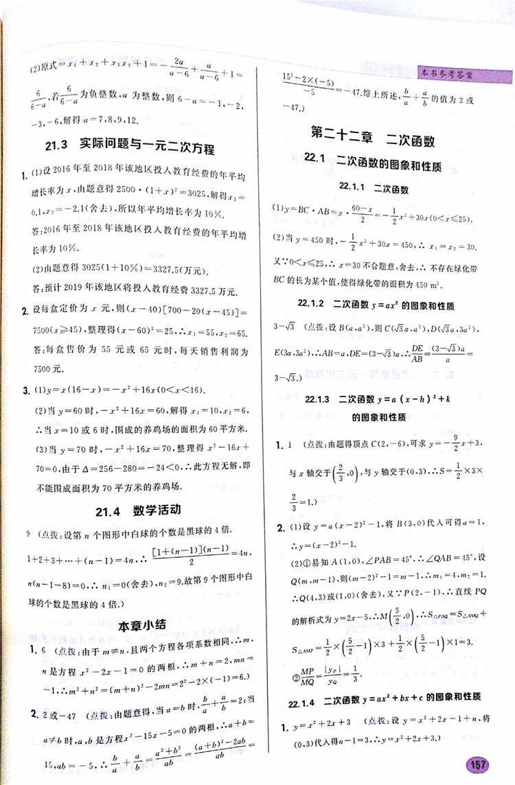 2019版九年級數(shù)學(xué)上冊龍門書局狀元筆記參考答案