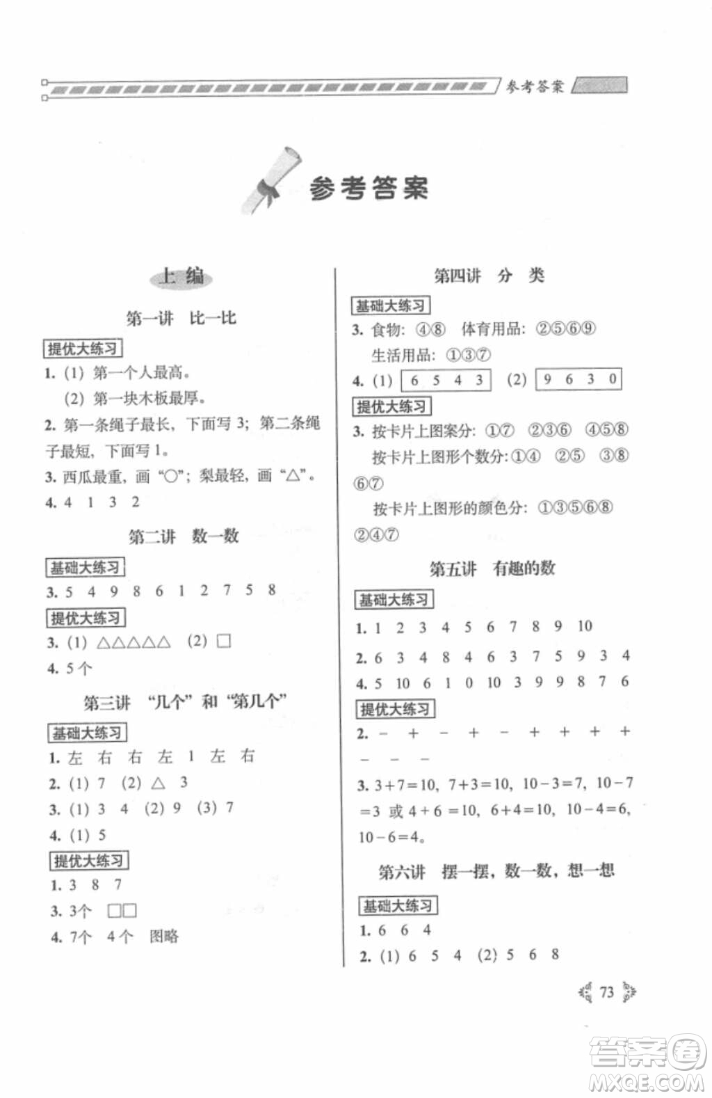 2018年從課本到奧數(shù)難題大練習1年級數(shù)學參考答案