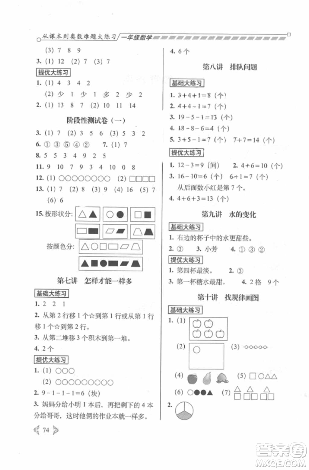 2018年從課本到奧數(shù)難題大練習1年級數(shù)學參考答案