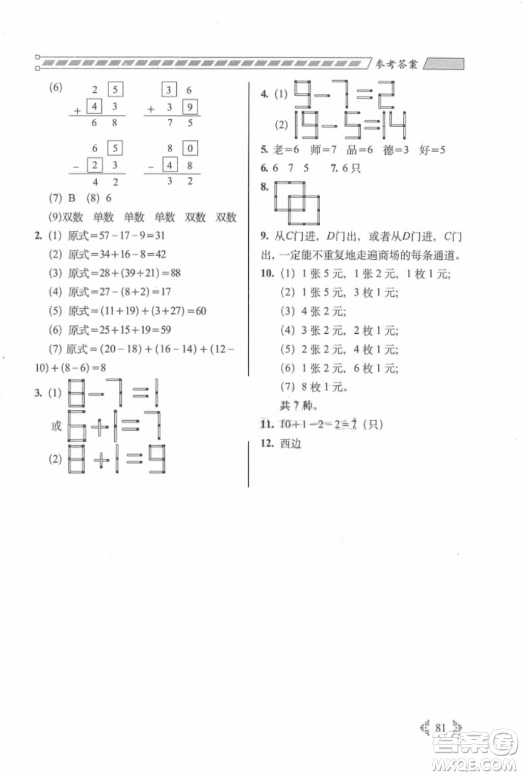 2018年從課本到奧數(shù)難題大練習1年級數(shù)學參考答案