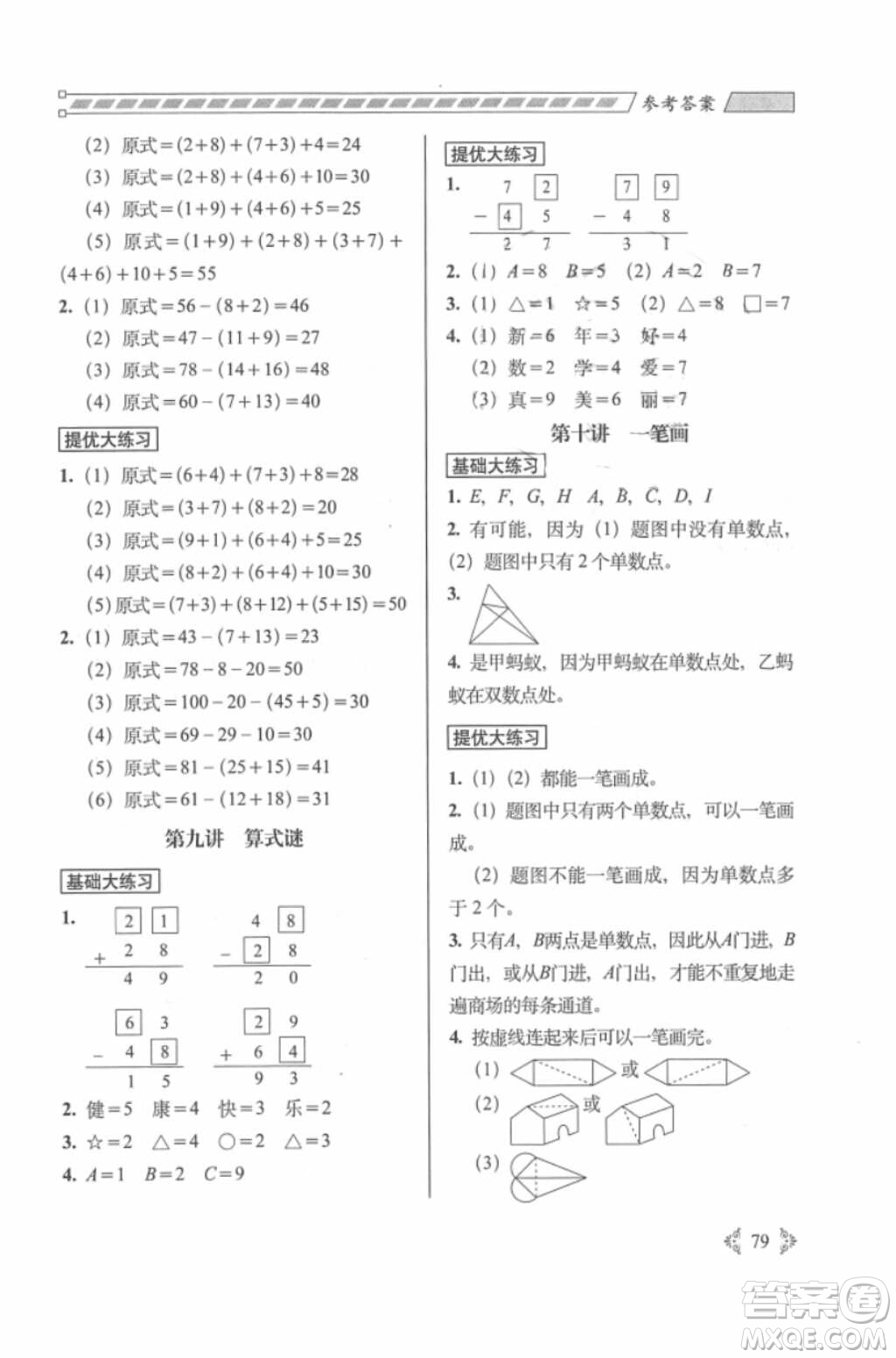 2018年從課本到奧數(shù)難題大練習1年級數(shù)學參考答案