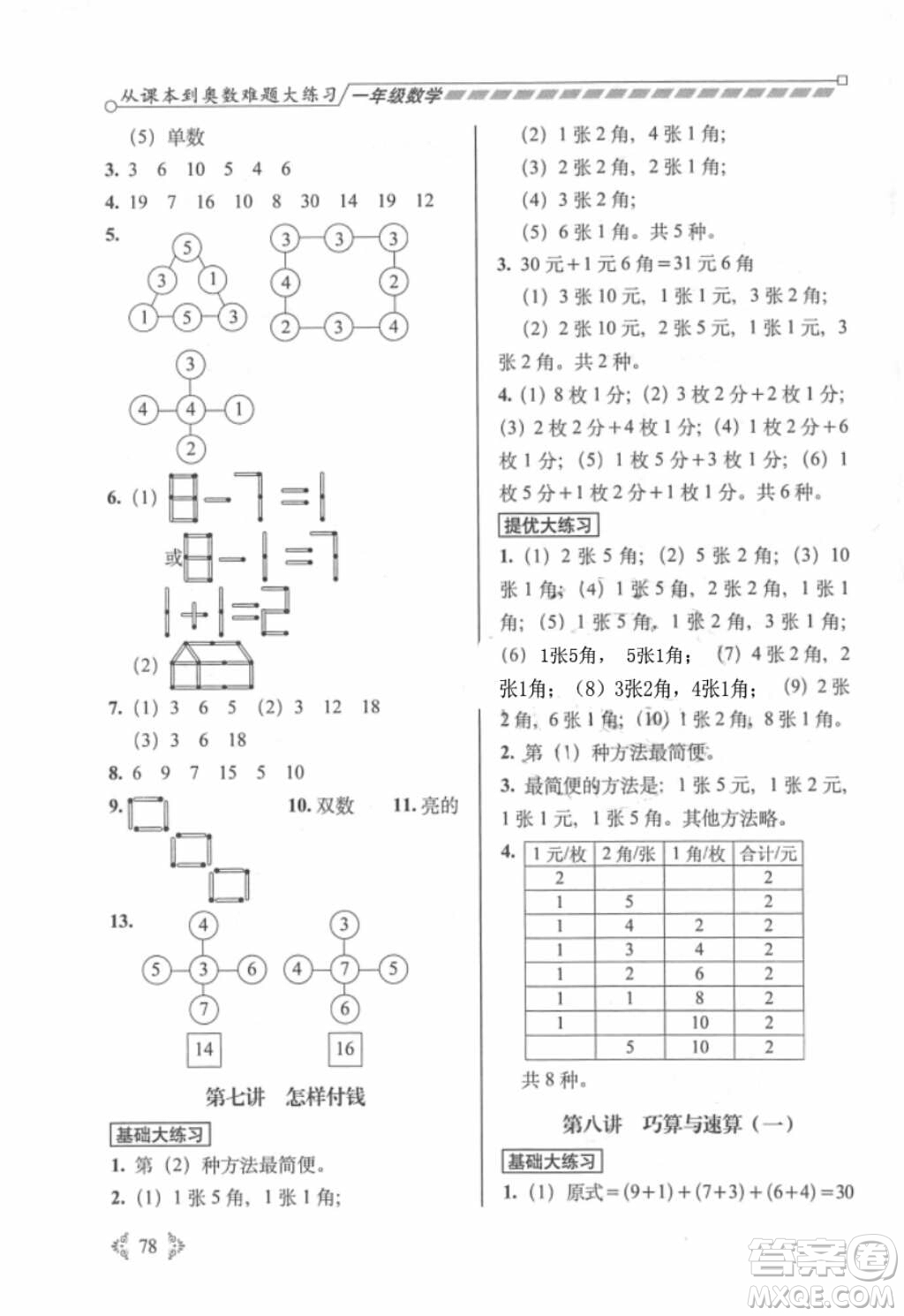 2018年從課本到奧數(shù)難題大練習1年級數(shù)學參考答案