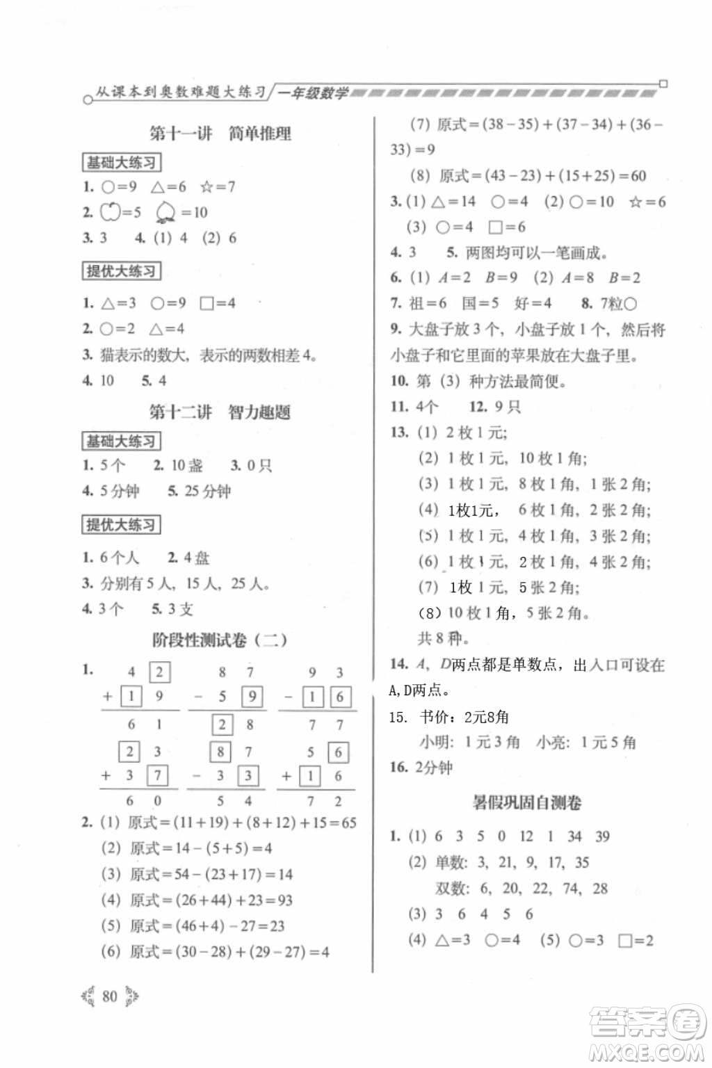 2018年從課本到奧數(shù)難題大練習1年級數(shù)學參考答案