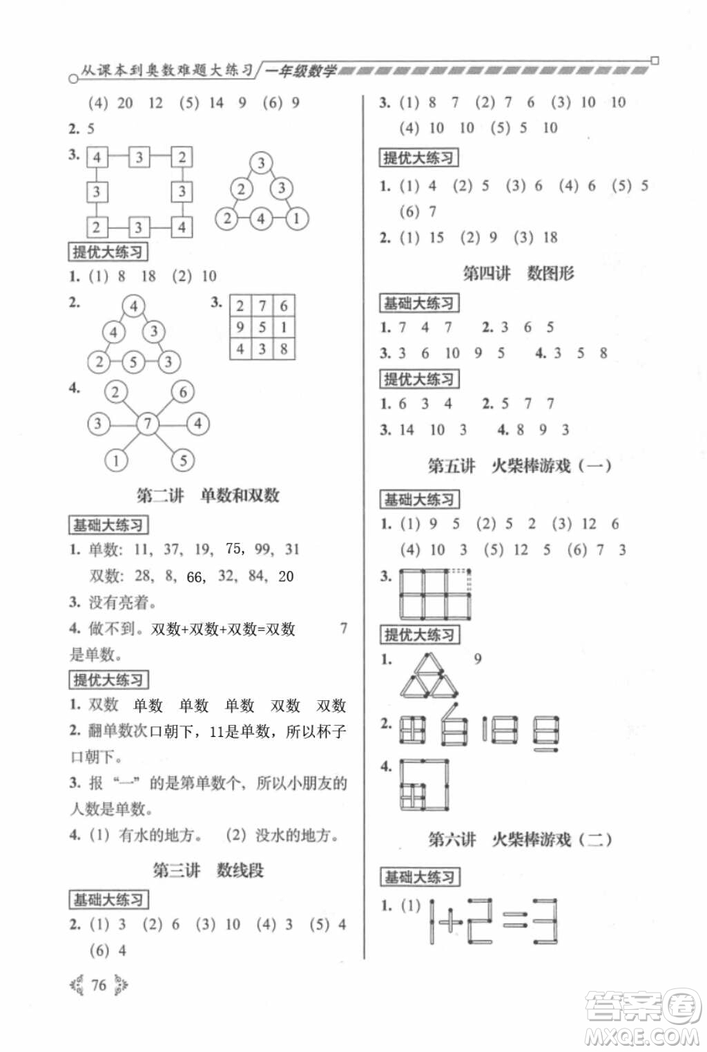 2018年從課本到奧數(shù)難題大練習1年級數(shù)學參考答案