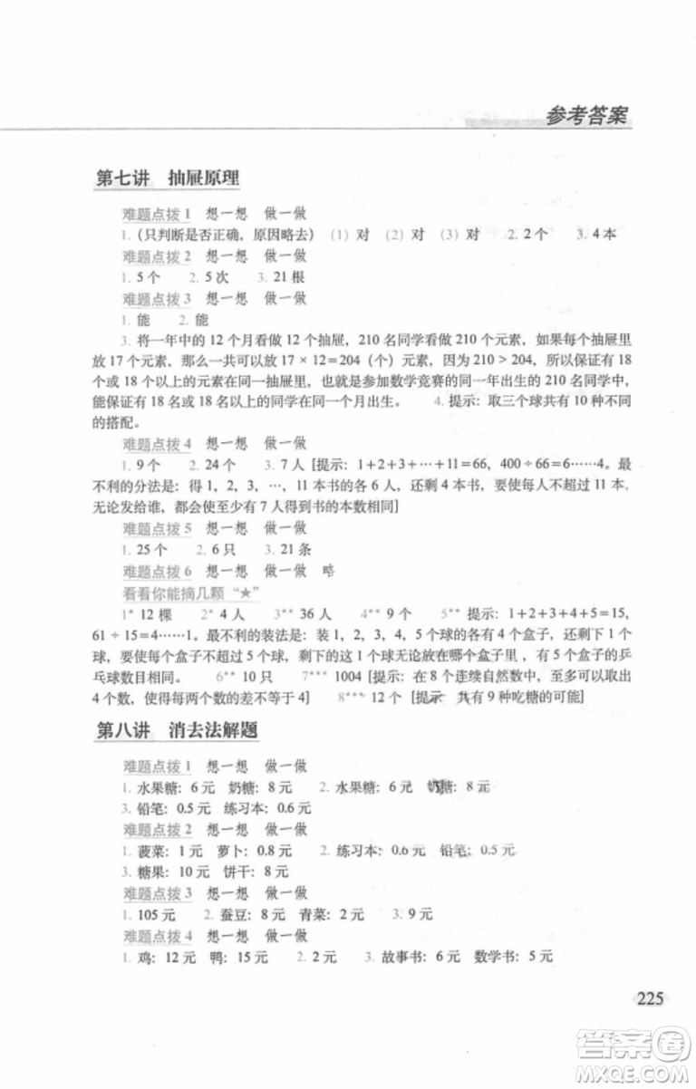 2018年從課本到奧數(shù)難題點撥五年級參考答案