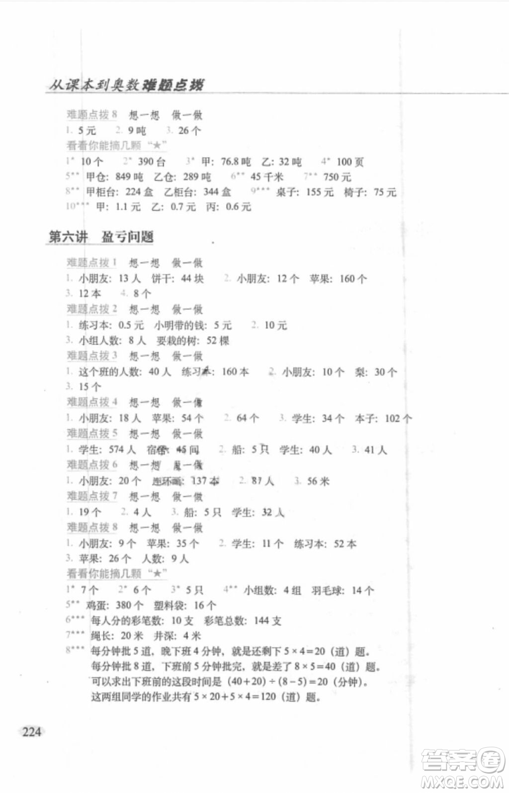 2018年從課本到奧數(shù)難題點撥五年級參考答案
