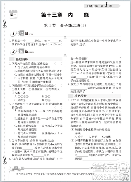 人教版2019新版日清周練九年級(jí)物理上下冊(cè)參考答案