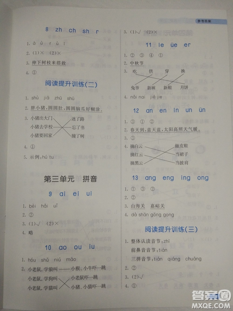 2018新版53天天練一年級上冊語文人教版參考答案