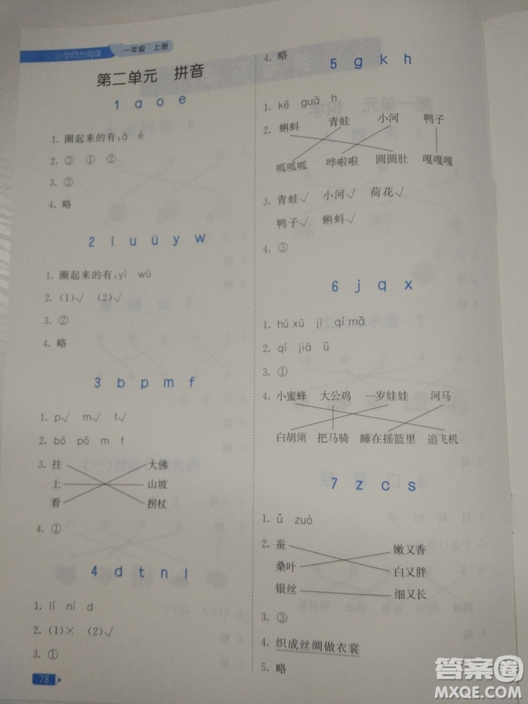 2018新版53天天練一年級上冊語文人教版參考答案