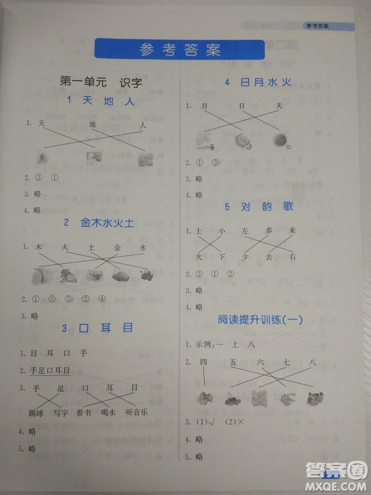 2018新版53天天練一年級上冊語文人教版參考答案