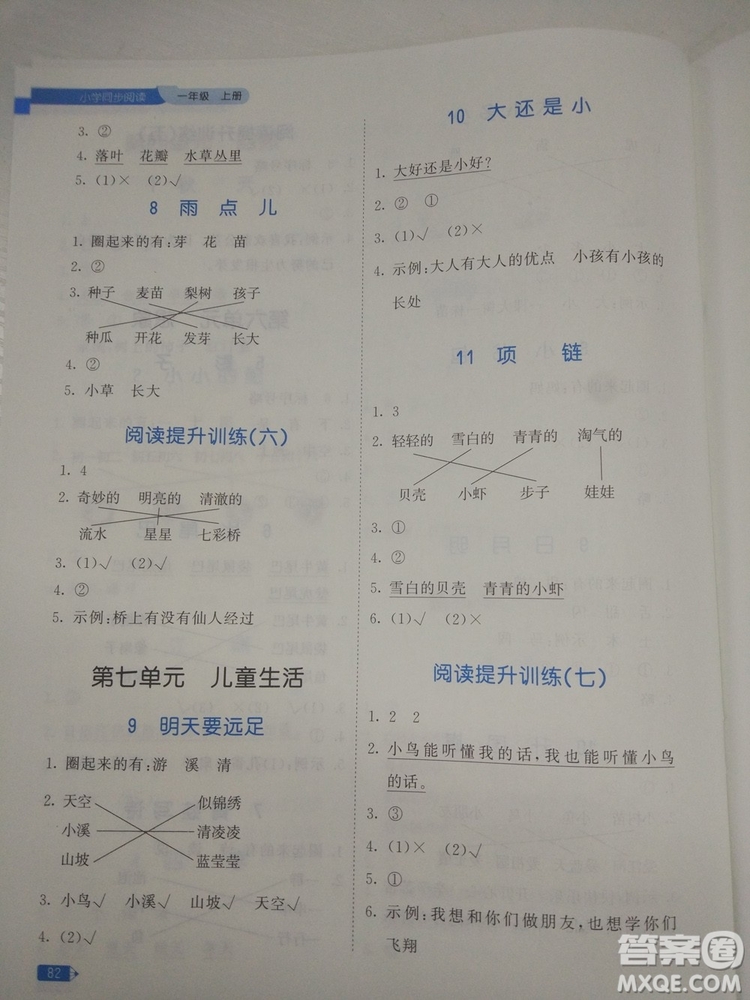 2018新版53天天練一年級上冊語文人教版參考答案