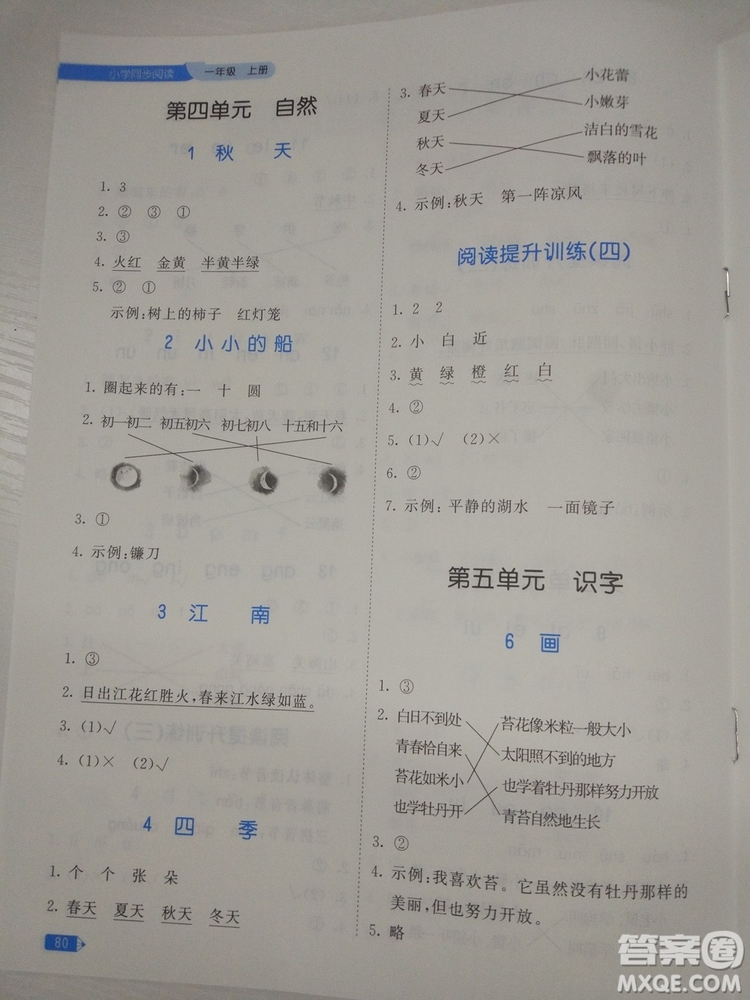 2018新版53天天練一年級上冊語文人教版參考答案
