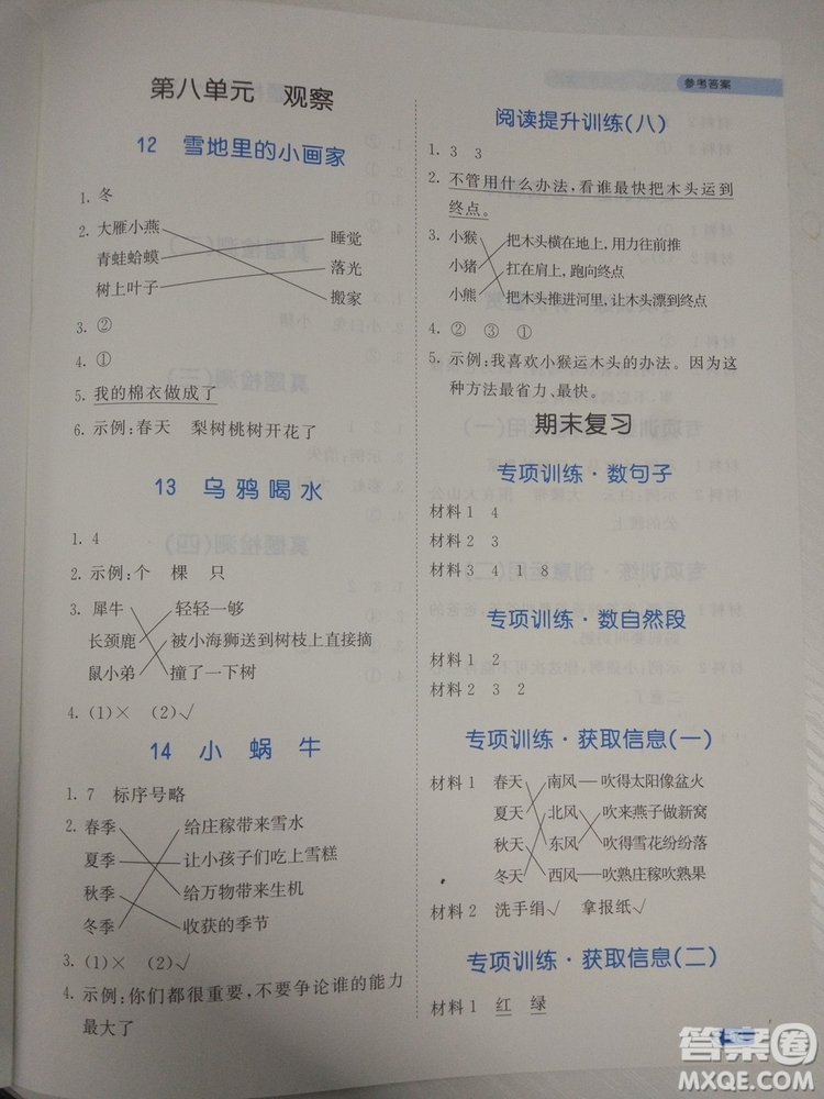 2018新版53天天練一年級上冊語文人教版參考答案