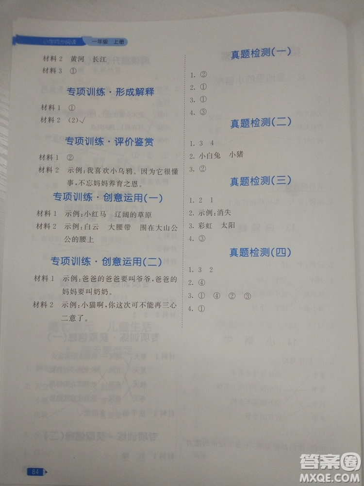 2018新版53天天練一年級上冊語文人教版參考答案