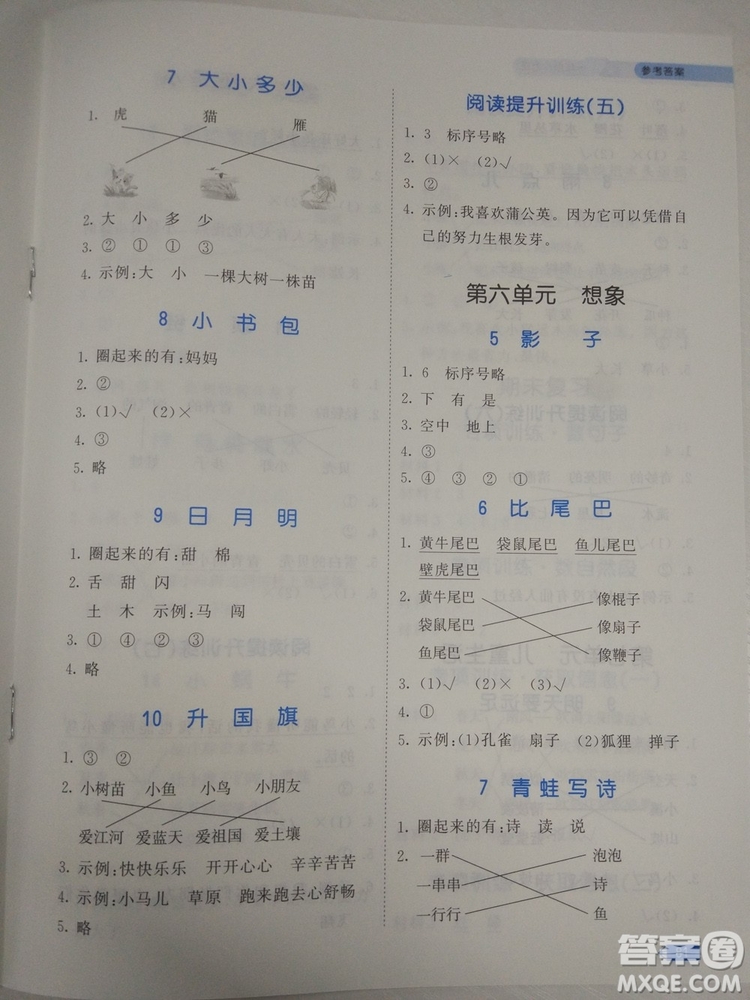 2018新版53天天練一年級上冊語文人教版參考答案