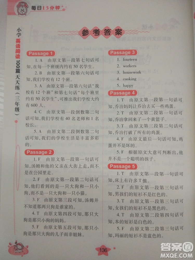 2018新版小學(xué)英語閱讀100篇天天練每日15分鐘3年級參考答案