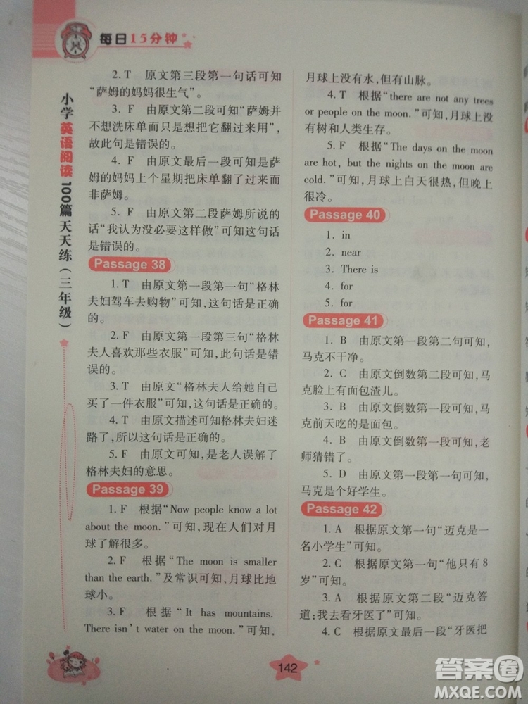 2018新版小學(xué)英語閱讀100篇天天練每日15分鐘3年級參考答案
