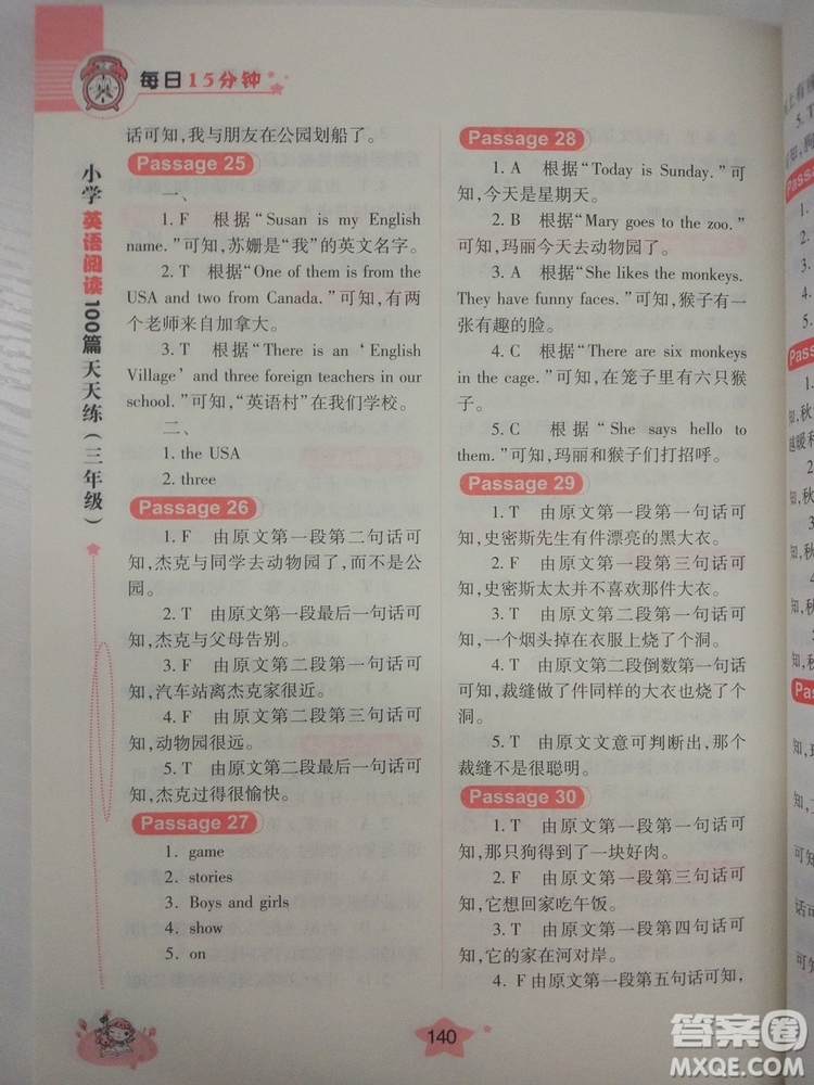 2018新版小學(xué)英語閱讀100篇天天練每日15分鐘3年級參考答案