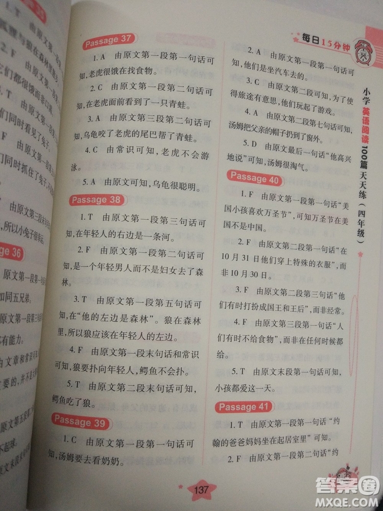 小學(xué)英語閱讀100篇天天練每日15分鐘4年級新版答案