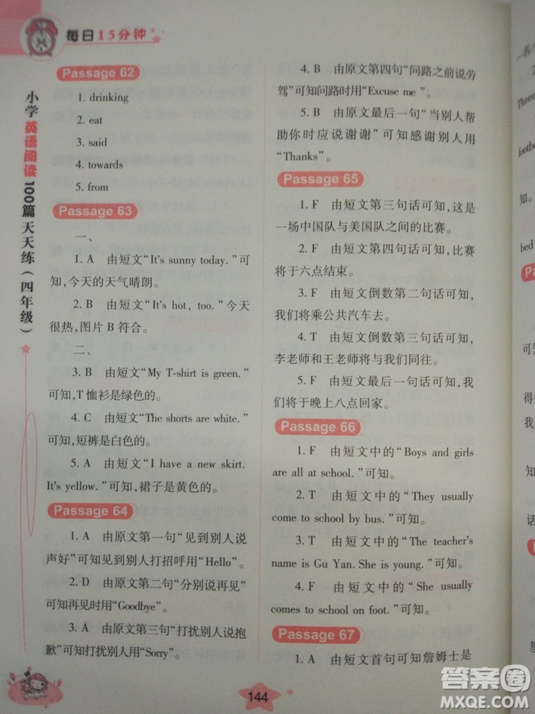 小學(xué)英語閱讀100篇天天練每日15分鐘4年級新版答案