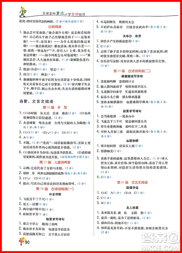 2018版響當(dāng)當(dāng)閱讀真題80篇六年級彩繪版參考答案