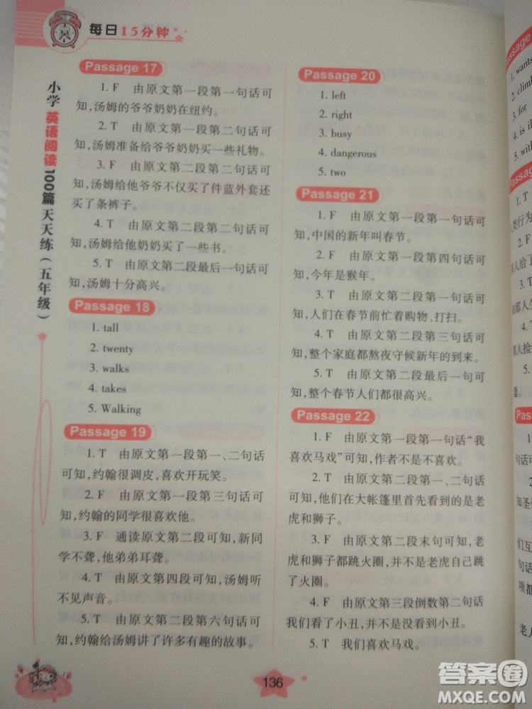 小學英語閱讀100篇天天練每日15分鐘5年級新版參考答案