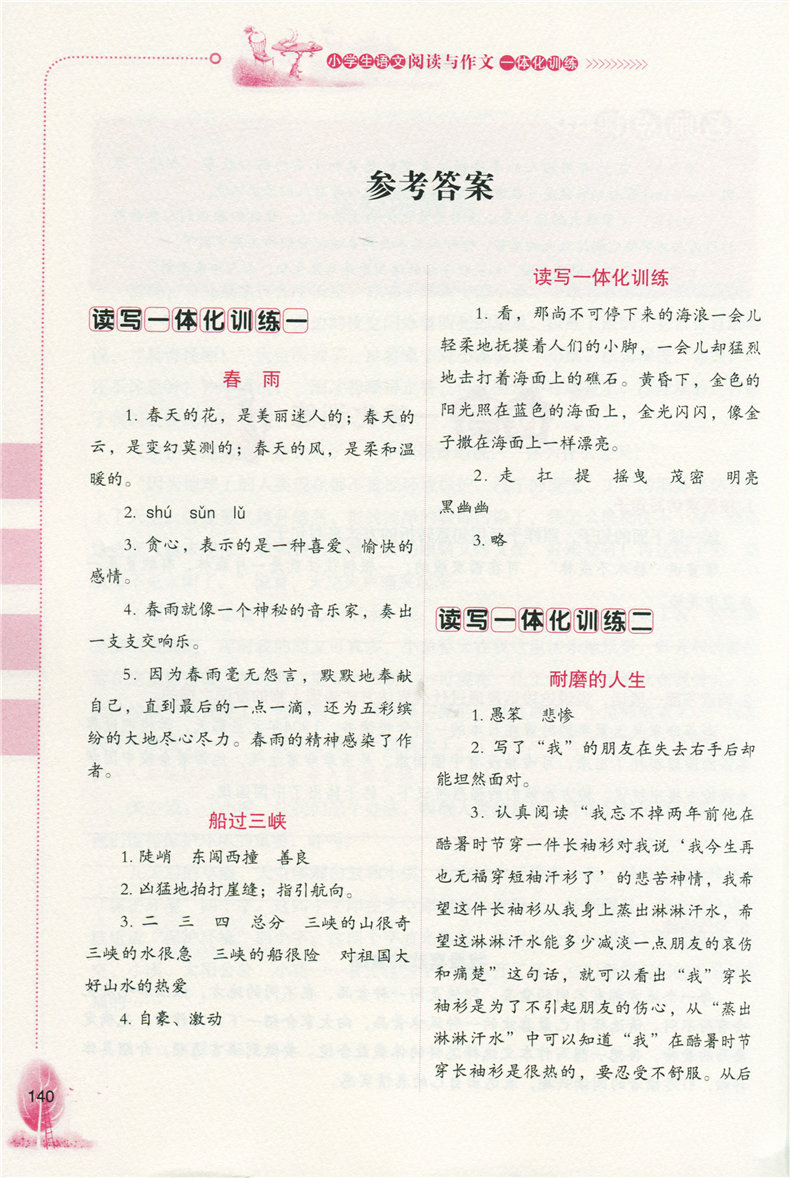 2018年小學(xué)生語(yǔ)文閱讀與作文一體化訓(xùn)練六年級(jí)參考答案