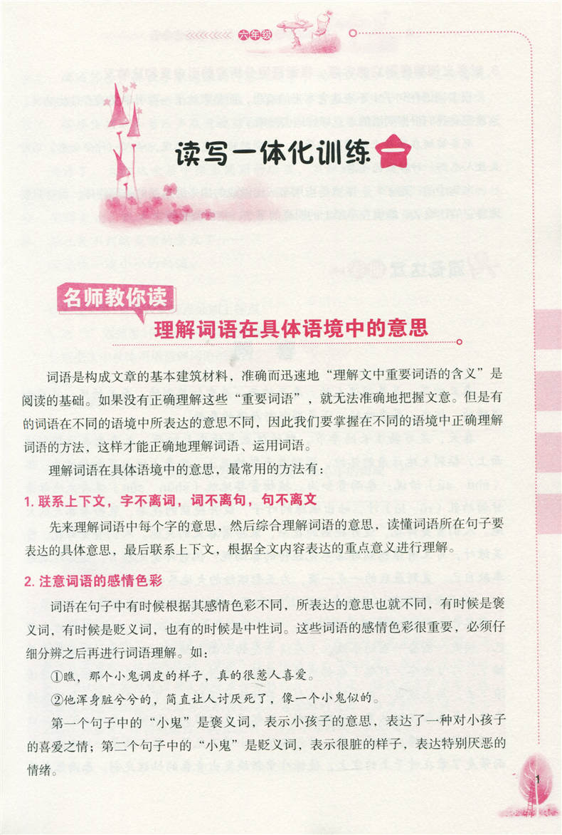 2018年小學(xué)生語(yǔ)文閱讀與作文一體化訓(xùn)練六年級(jí)參考答案