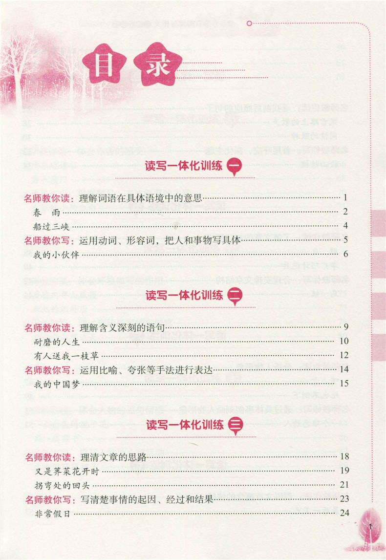 2018年小學(xué)生語(yǔ)文閱讀與作文一體化訓(xùn)練六年級(jí)參考答案