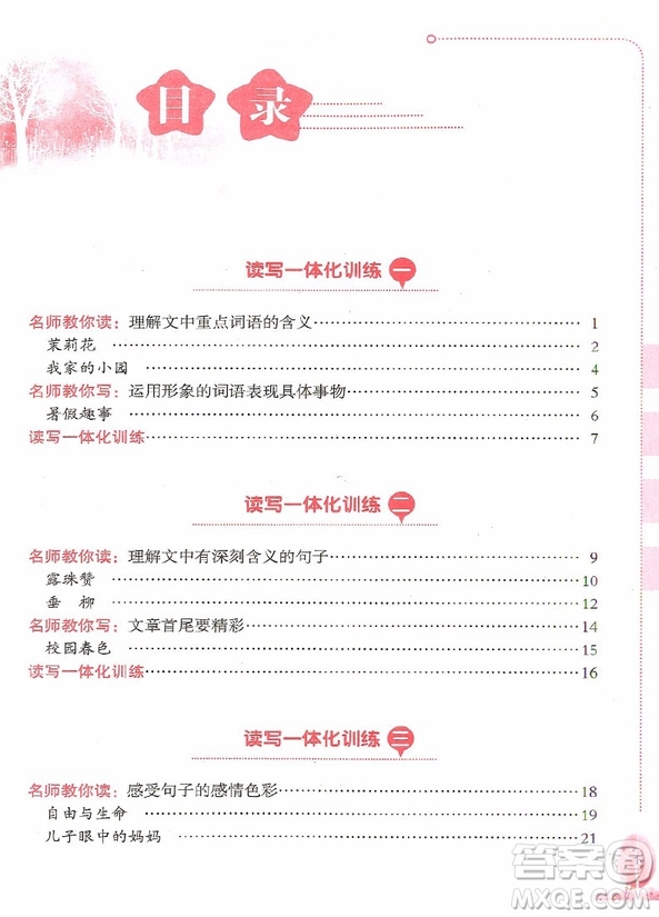 2018年小學(xué)生語文閱讀與作文一體化訓(xùn)練四年級參考答案