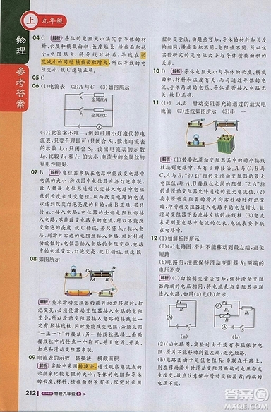 1加1輕巧奪冠課堂直播物理2018九年級(jí)上冊(cè)滬粵版參考答案