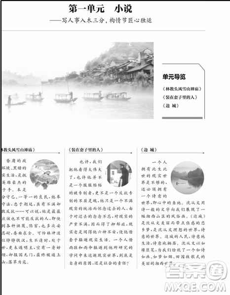 2019新版金榜苑步步高語(yǔ)文必修5人教版學(xué)案導(dǎo)學(xué)與隨堂筆記答案