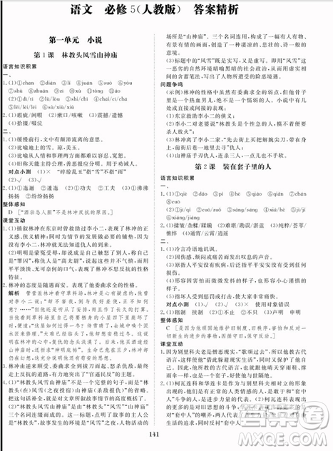 2019新版金榜苑步步高語(yǔ)文必修5人教版學(xué)案導(dǎo)學(xué)與隨堂筆記答案