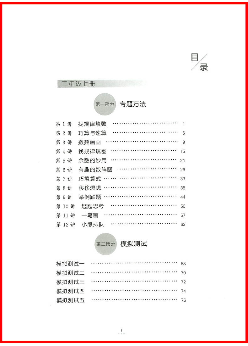 2018年新編奧數(shù)培優(yōu)捷徑二年級參考答案