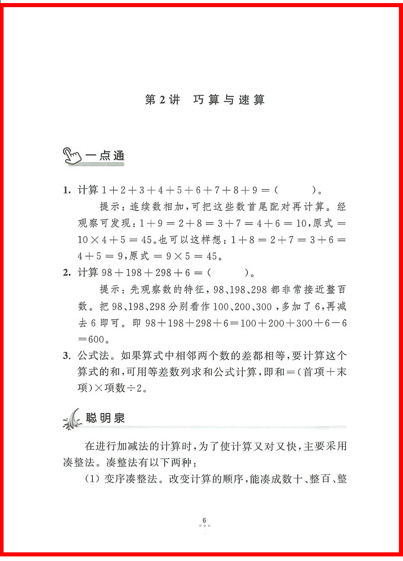 2018年新編奧數(shù)培優(yōu)捷徑二年級參考答案