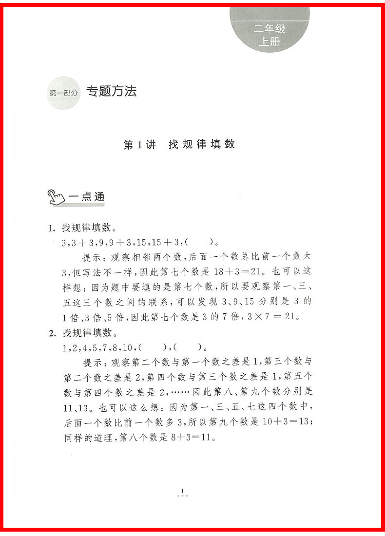 2018年新編奧數(shù)培優(yōu)捷徑二年級參考答案