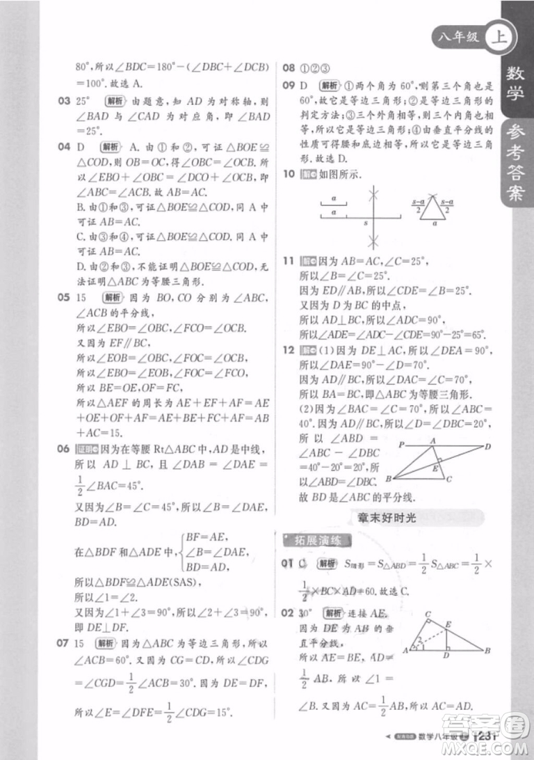 課堂直播八年級(jí)數(shù)學(xué)上冊(cè)2018青島版參考答案